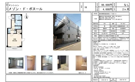 メゾン・ド・ボヌール 202号 0