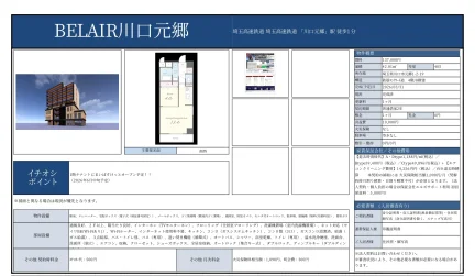 BELAIR川口元郷 405号 0