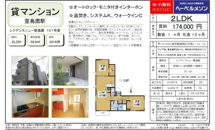レジデンスニュー豊島園 101号 0