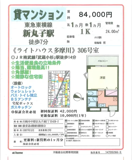 ライトハウス多摩川 306号 0