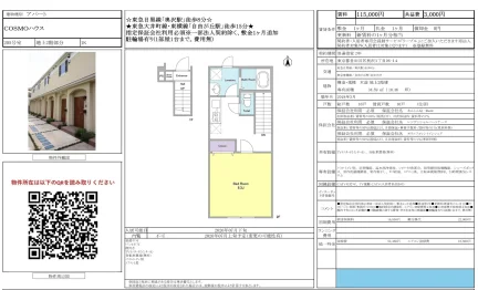 COSMOハウス 205号 0