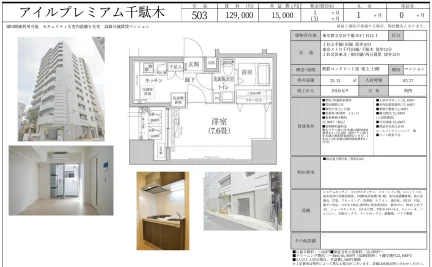 アイルプレミアム千駄木 503号 0