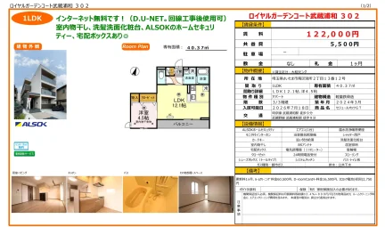 ロイヤルガーデンコート武蔵浦和 302 302号 0