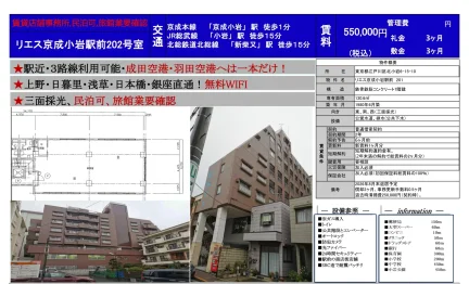 リエス京成小岩駅前 202号 0
