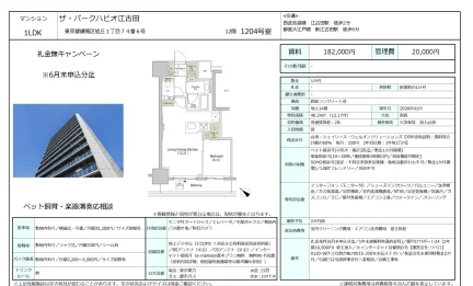 ザ・パークハビオ江古田 1204号 0