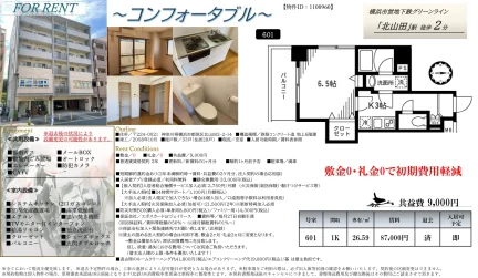 コンフォータブル 601号 0
