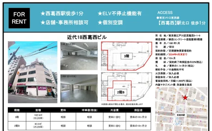 近代18西葛西ビル 3階 0
