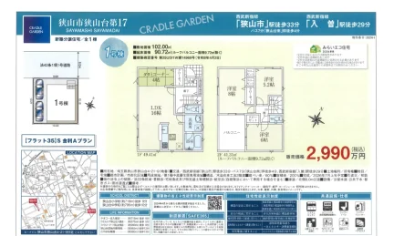 埼玉県狭山市狭山台４丁目 新築戸建 0