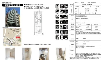 プライマル五反田 703号室 0