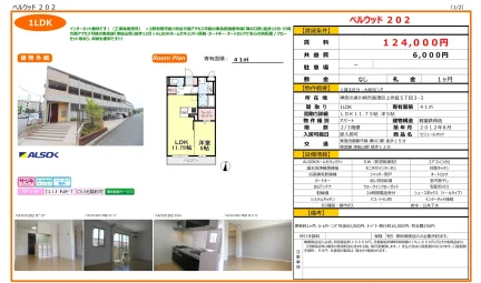 セジュールオッツ 202号 0