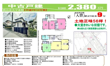 中古戸建 狭山市大字水野 0