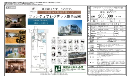 フロンティアレジデンス錦糸公園 337号室 0
