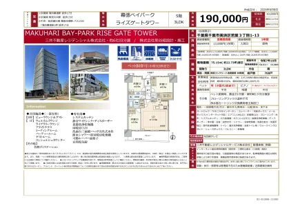 マクハリベイパークライズゲートタワー 5号 0