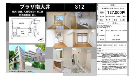 プラザ南大井 312 0