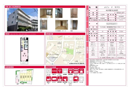 メゾン ド サクラ 401号 0