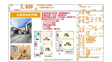 三田市中町戸建 0