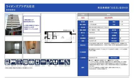 ライオンズプラザ元住吉 503号 0