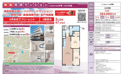 リベルテ井草 102号 0