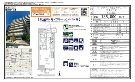 パークアクシス錦糸町ヴェール 203号 0