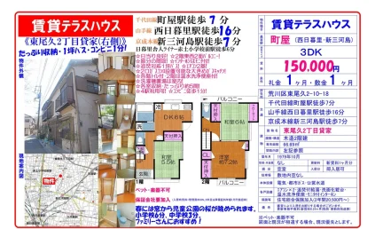 東尾久2丁目貸家 0