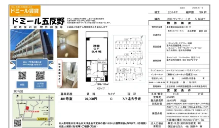 ドミール五反野 501号 0