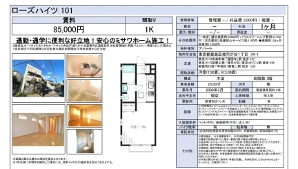 ローズハイツ 101 101号 0