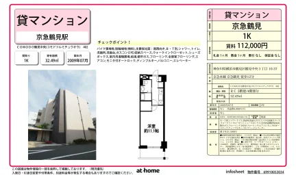 Studio Condo in Tsurumichuo 0