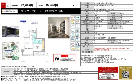 プラウドフラット根津谷中 207 0