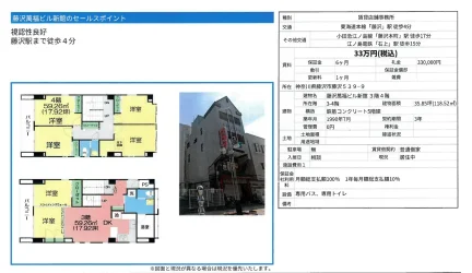 藤沢萬福ビル新館 3-4階 0