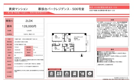 幕張台パークレジデンス 506号 0