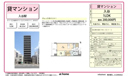 ドゥーエ入谷Ⅲ 0