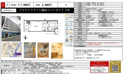プラウドフラット隅田リバーサイド 210 210号 0