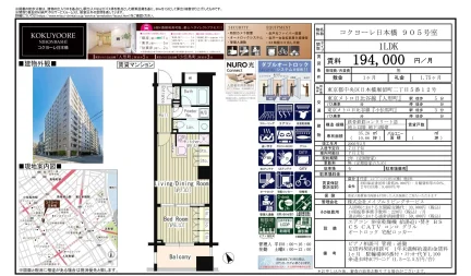 コクヨーレ日本橋 905号 0