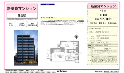 ウエリスアーバン住吉EAST 0