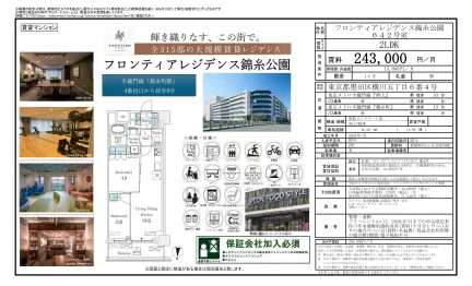 フロンティアレジデンス錦糸公園 642号 0