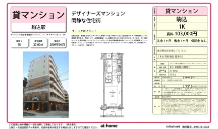 サンパレス駒込壱番館 301号 0