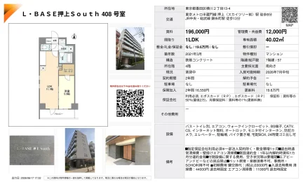 L BASE 押上 サウス 408号 0
