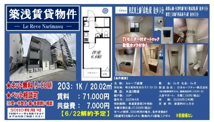 ルレーブ成増 203 0
