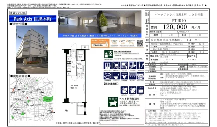 パークアクシス目黒本町 105号室 105号 0