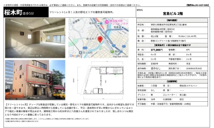 宮島ビル 2号 0