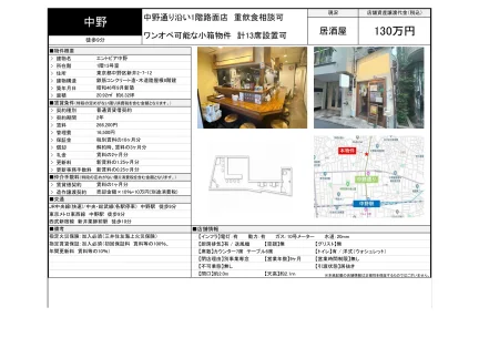 エントピア中野 13号 0