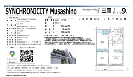 シンクロニシティ ムサシノ 103号 0