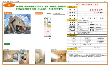 メゾン ベルファミーユ 201号 0