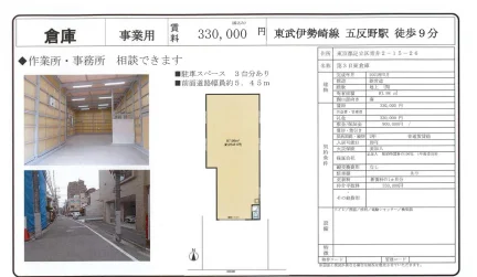 第3日東倉庫 0