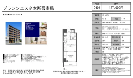 ブランシエスタ本所吾妻橋 0404号 0