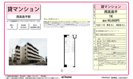 Modern Studio Condo Near Station in Takashimadaira 0