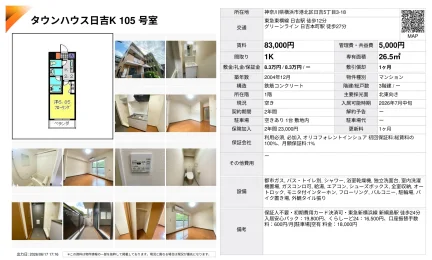 タウンハウス日吉K 105号室 105号 0