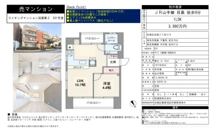 ライオンズマンション目黒第2 501号 0