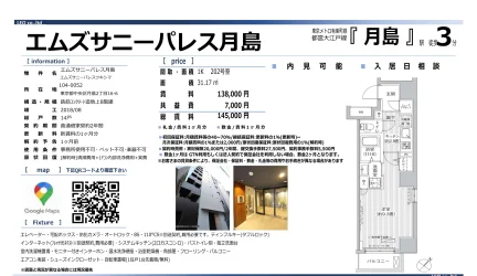 エムズサニーパレス月島 202号 0