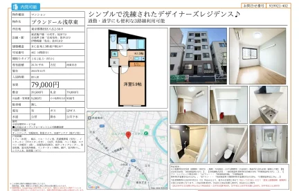 プランドール浅草東 402 0